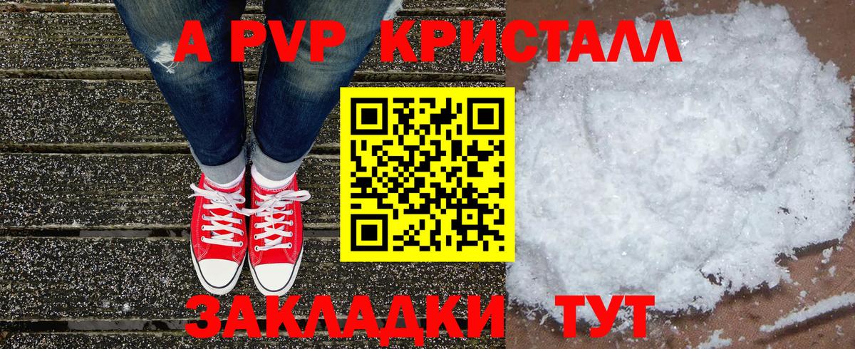 Alpha PVP Crystall Солнечногорск