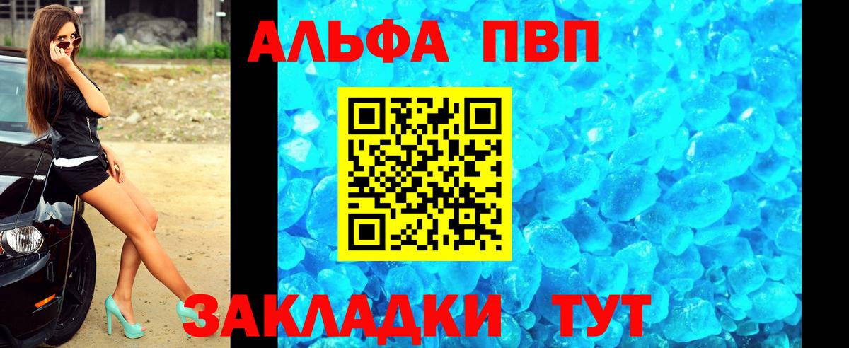 A-PVP Crystall  A PVP  А ПВП СК  A-PVP СК  Солнечногорск  Вход с VPN 