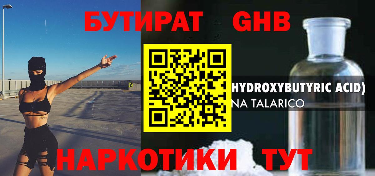 Солнечногорск  Бутират 1.4BDO  Вход с VPN 
