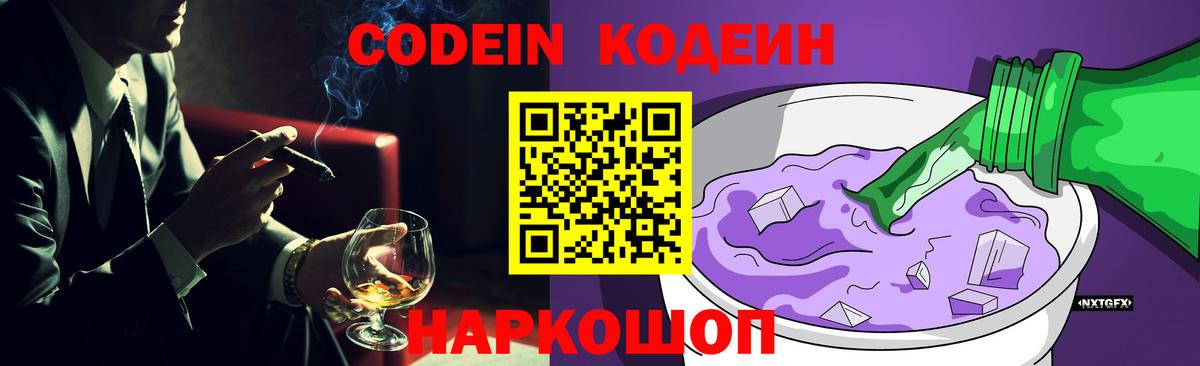 Кодеиновый сироп Lean напиток Lean (лин)  Кодеиновый сироп Lean напиток Lean (лин)  Солнечногорск  Вход с VPN 