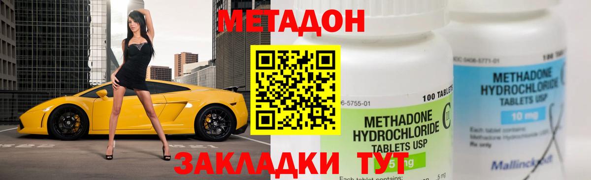 Солнечногорск  МЕТАДОН methadone  Вход с VPN  МЕТАДОН кристалл 